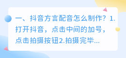 抖音的方言智能配音怎么弄