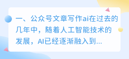 公众号文章写作ai