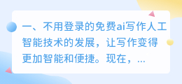 不用登录的免费ai写作