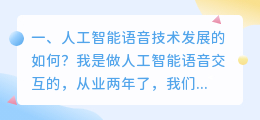 人工智能语音技术配音纪录片