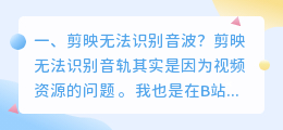 剪映无法识别智能配音怎么办