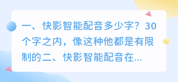 怎么样在快影上智能配音