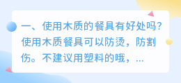 使用木质的餐具有好处吗？