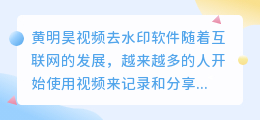 黄明昊视频去水印软件
