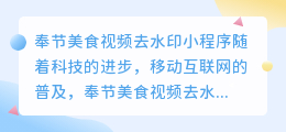 奉节美食视频去水印小程序