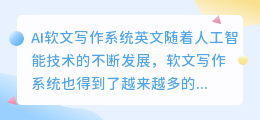 ai软文写作系统英文