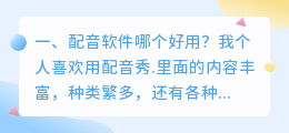 哪个软件能用人工智能配音