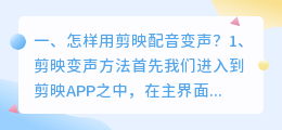 怎样用剪映人工智能配音