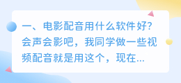 智能配音用什么软件好一点