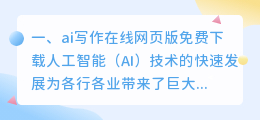 ai写作在线网页版免费下载