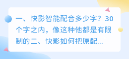 快影智能配音视频软件下载