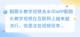 翻跟头教学视频去水印app
