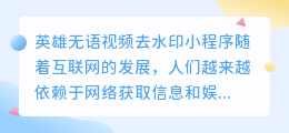 英雄无语视频去水印小程序