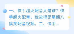 快手最火智能配音是谁配的