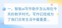智能ai写作助手怎么用