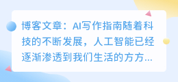 指南ai写作文