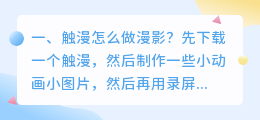 触漫智能配音怎么做的啊
