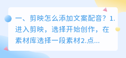 剪映怎么添加两个智能配音