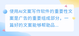 ai文案写作软件下载