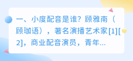 小度智能屏的配音原声是谁