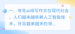 夸克ai续写作文