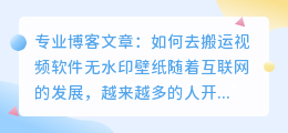 去搬运视频软件无水印壁纸