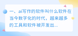 ai写作的软件叫什么软件