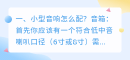 人工智能配音响怎么用不了