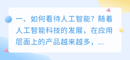 如何看待人工智能能用于配音