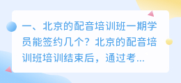 北京人工智能配音培训班