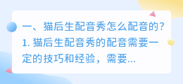 创作猫的智能配音怎么找出来