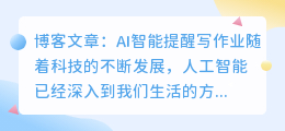 ai智能提醒写作业