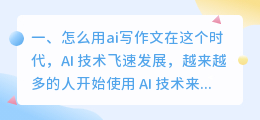 怎么用ai写作文