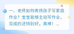老师如何表扬孩子写家庭作业?