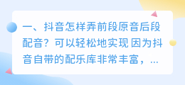 抖音怎样弄智能配音视频