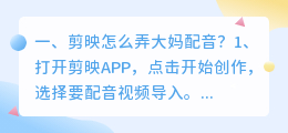 剪映里面的智能配音怎么弄