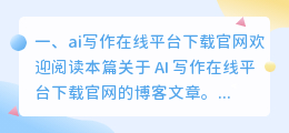 ai写作在线平台下载官网