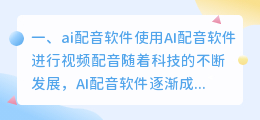 ai人工智能配音软件有哪些软件