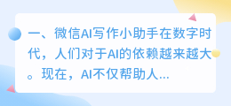 微信AI写作小助手