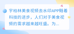 宇柏林美食视频去水印app