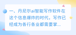 丹尼尔ai智能写作软件