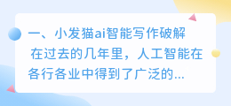 小发猫ai智能写作破解