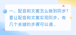 智能配音时间轴怎么做到的