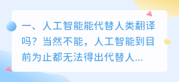 人工智能能代替人配音吗