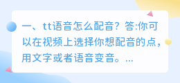 智能语音配音视频教程免费