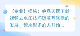 绝品天医下载视频去水印