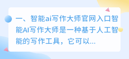 智能ai写作大师官网入口