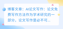 ai论文写作论文免费