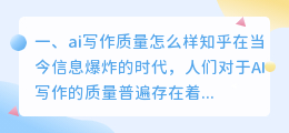 ai写作质量怎么样知乎