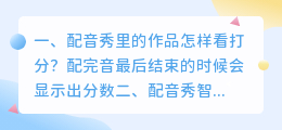 配音秀智能打分在哪里找